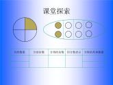 西师大版小学数学五下 2.1分数的意义 课件
