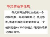 西師大版小學(xué)數(shù)學(xué)五下 5.4解方程 課件