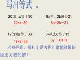 西師大版小學(xué)數(shù)學(xué)五下 5.4解方程 課件