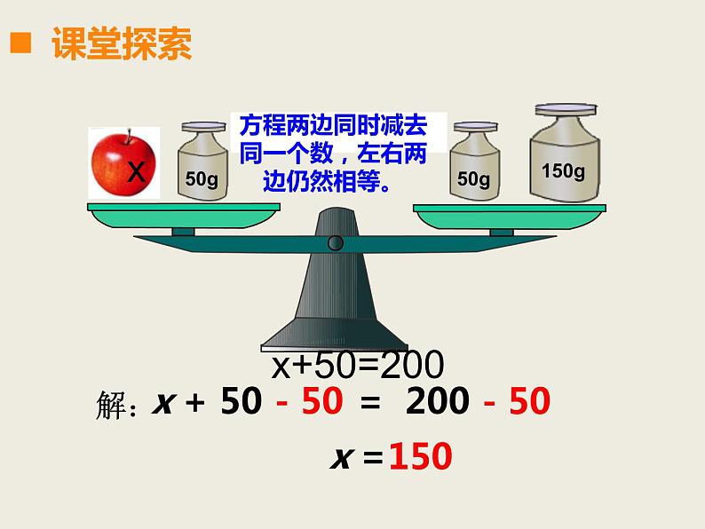 西师大版小学数学五下 5.4解方程 课件08