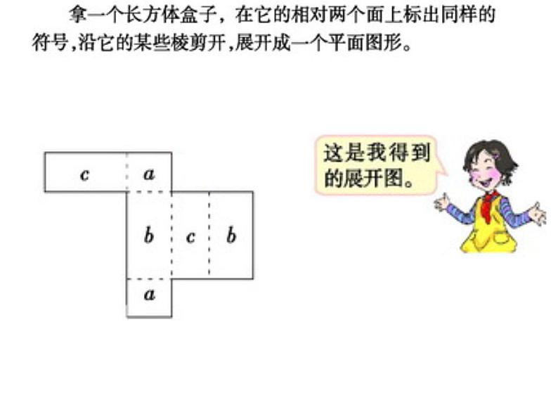 西师大版小学数学五下 3.2长方体、正方体的表面积 课件05