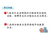 西師大版小學數(shù)學五下 5.3認識方程 課件