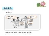 西師大版小學數(shù)學五下 5.3認識方程 課件