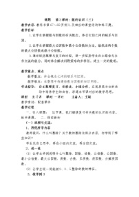 小学数学西师大版六年级下册数与代数教学设计及反思