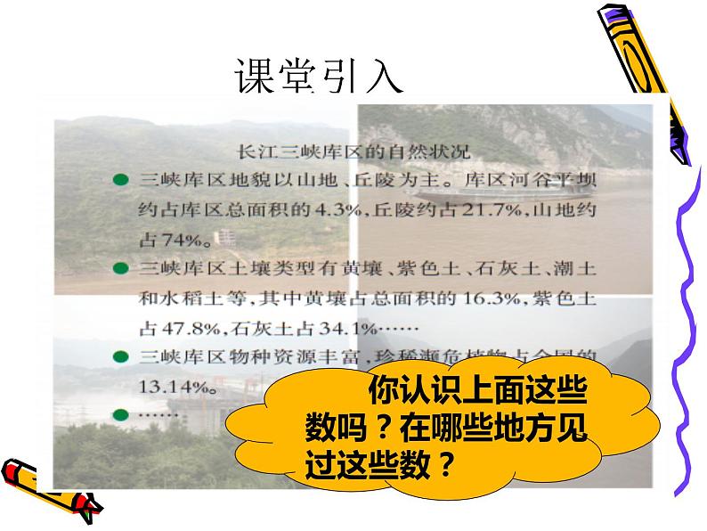 小学数学西师大版六年级下 1.1百分数的意义 课件第2页