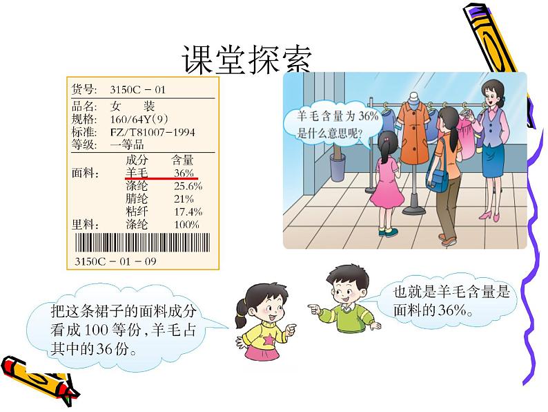 小学数学西师大版六年级下 1.1百分数的意义 课件第3页