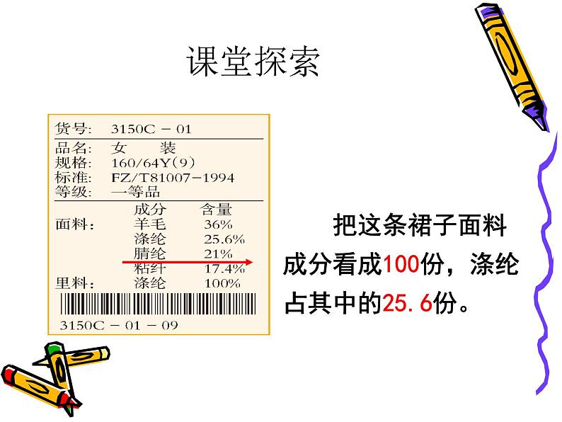 小学数学西师大版六年级下 1.1百分数的意义 课件第4页