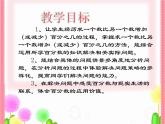 小学数学西师大版六年级下 1.3一个数比一个数多（少）百分之几的问题解决 课件