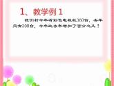 小学数学西师大版六年级下 1.3一个数比一个数多（少）百分之几的问题解决 课件