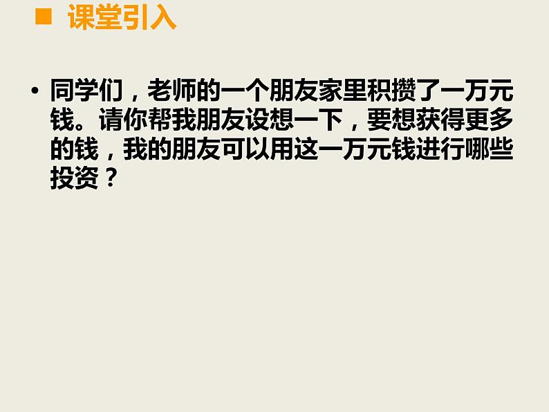 小学数学西师大版六年级下 1.6税（利）率的问题解决 课件第4页