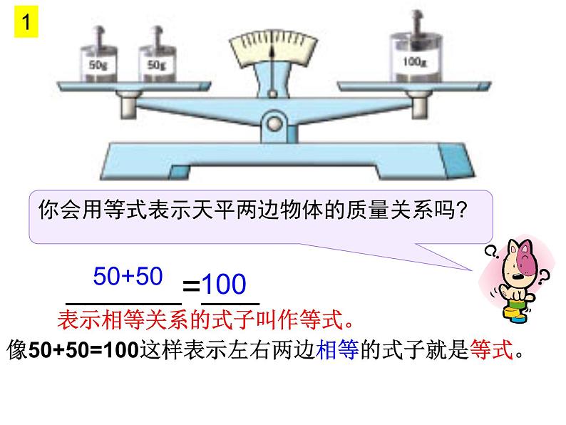 小学数学西师大版六年级下 总复习 数与代数 等式与方程 课件07