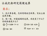 小学数学西师大版六年级下 总复习 数与代数 简便运算 课件
