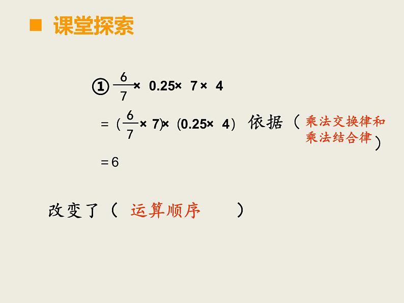 小学数学西师大版六年级下 总复习 数与代数 简便运算 课件第3页