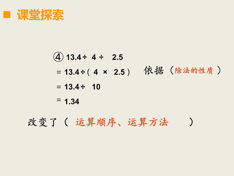 小学数学西师大版六年级下 总复习 数与代数 简便运算 课件第7页