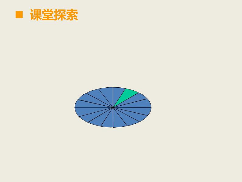 小学数学西师大版六年级下 2.1.2圆柱的体积 课件第7页