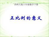 小学数学西师大版六年级下 3.2正比例 课件