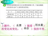 小学数学西师大版六年级下 3.2正比例 课件
