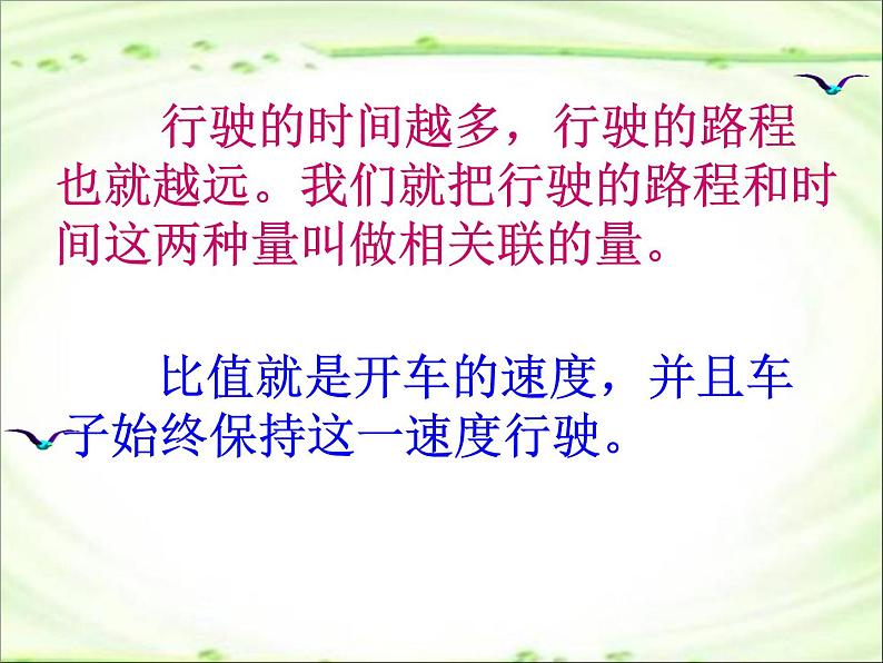 小学数学西师大版六年级下 3.2正比例 课件第8页