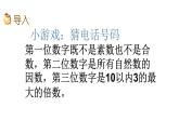 小学数学西师大版六年级下 总复习 数与代数 数的认识（3） 课件