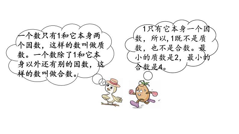 小学数学西师大版六年级下 总复习 数与代数 数的认识（3） 课件第5页