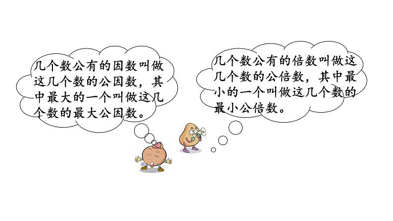 小学数学西师大版六年级下 总复习 数与代数 数的认识（3） 课件第7页