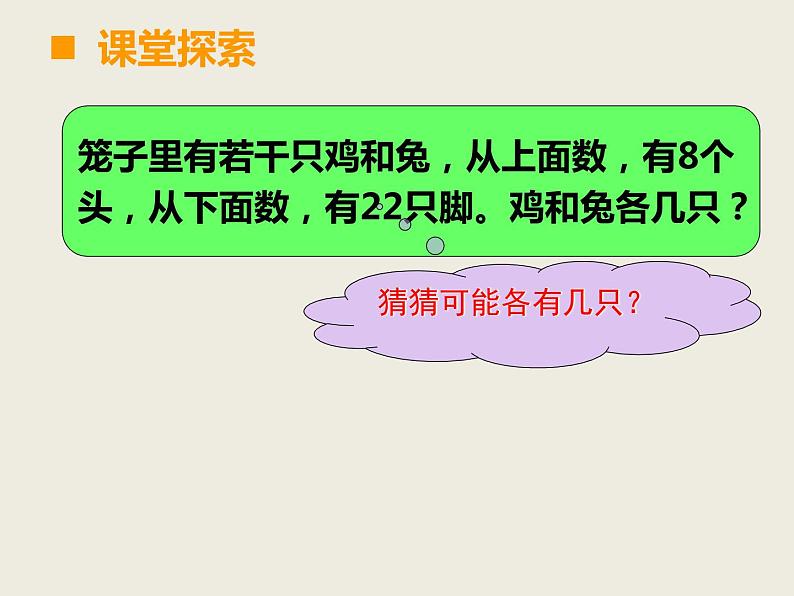 小学数学西师大版六年级下 总复习 鸡兔同笼 课件第7页