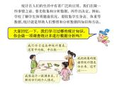 小学数学西师大版六年级下 总复习 统计与概率（1） 课件