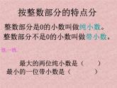 小学数学西师大版六年级下 总复习 数与代数 数的认识（2） 课件