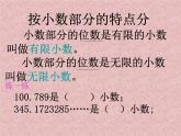 小学数学西师大版六年级下 总复习 数与代数 数的认识（2） 课件