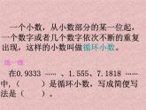 小学数学西师大版六年级下 总复习 数与代数 数的认识（2） 课件
