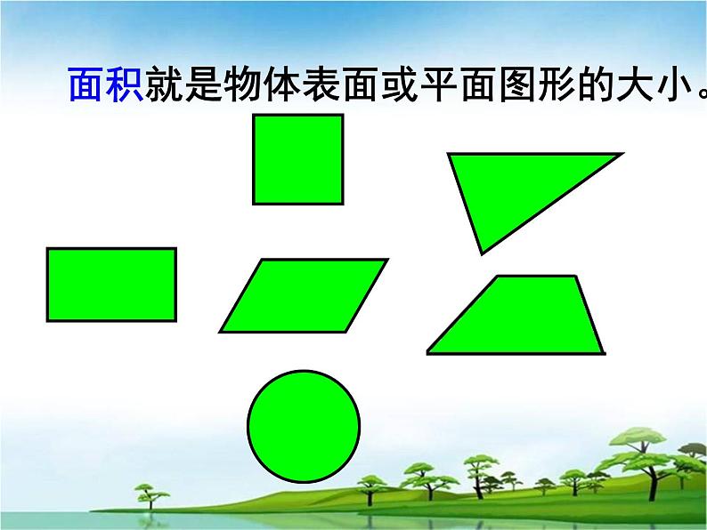 小学数学西师大版六年级下 总复习 图形与几何（1） 课件第3页