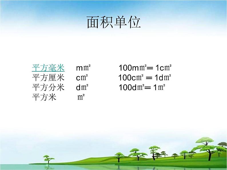 小学数学西师大版六年级下 总复习 图形与几何（1） 课件第4页