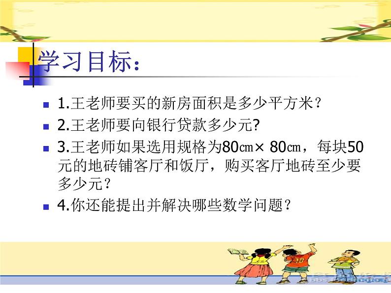 小学数学西师大版六年级下 总复习 统计与概率（2） 课件02