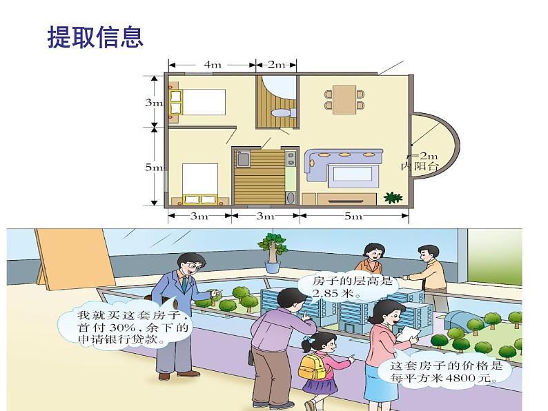 小学数学西师大版六年级下 总复习 统计与概率（2） 课件04