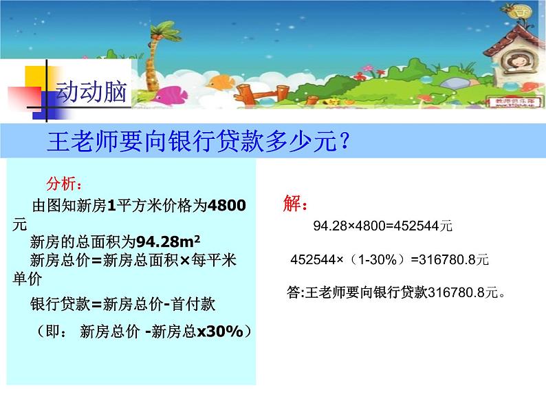 小学数学西师大版六年级下 总复习 统计与概率（2） 课件06