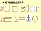 小学数学西师大版六年级下 总复习 图形与几何（2） 课件