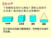 小学数学西师大版六年级下 总复习 图形与几何（2） 课件