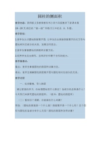 西师大版六年级下册圆柱教案及反思