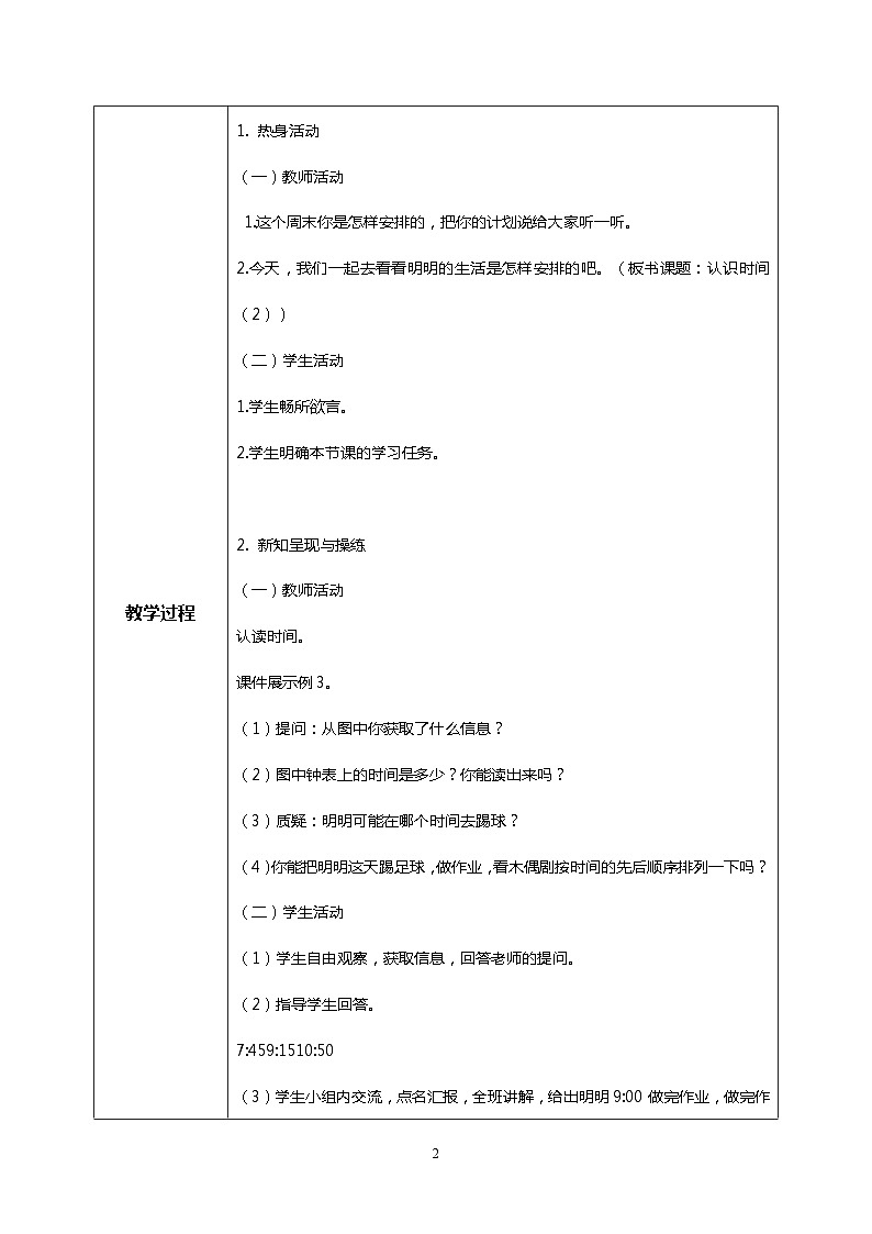 人教版小学数学二年级上册7.3《解决问题》课件+教案02