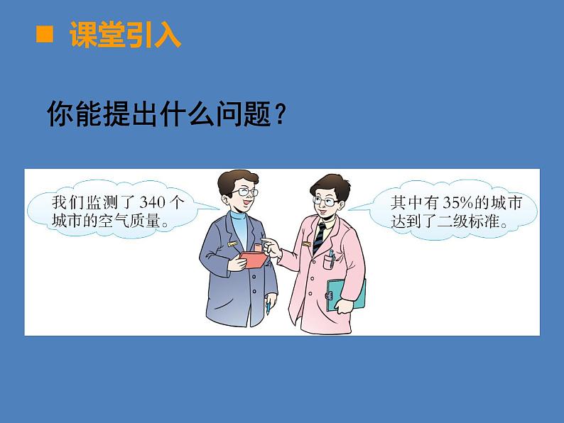 小学数学西师大版六年级下 1.2百分数和分数、小数的互换 课件07