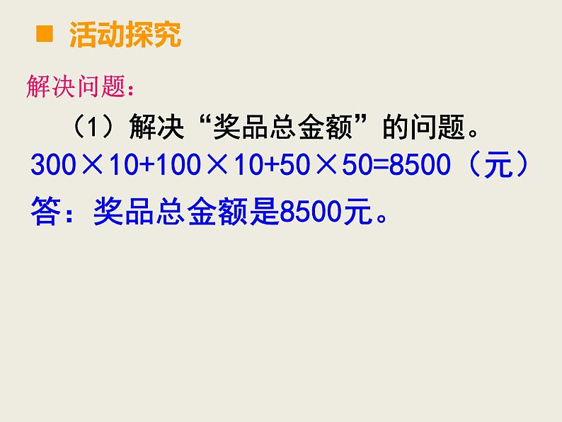 小学数学西师大版六年级下 1.4综合与实践 有奖购书活动中数学问题 课件05