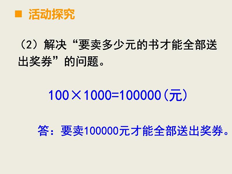 小学数学西师大版六年级下 1.4综合与实践 有奖购书活动中数学问题 课件06