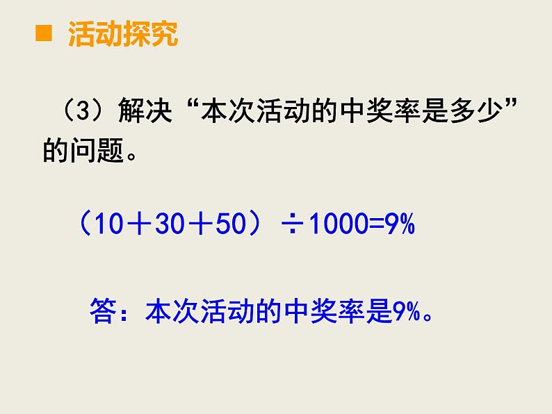 小学数学西师大版六年级下 1.4综合与实践 有奖购书活动中数学问题 课件07