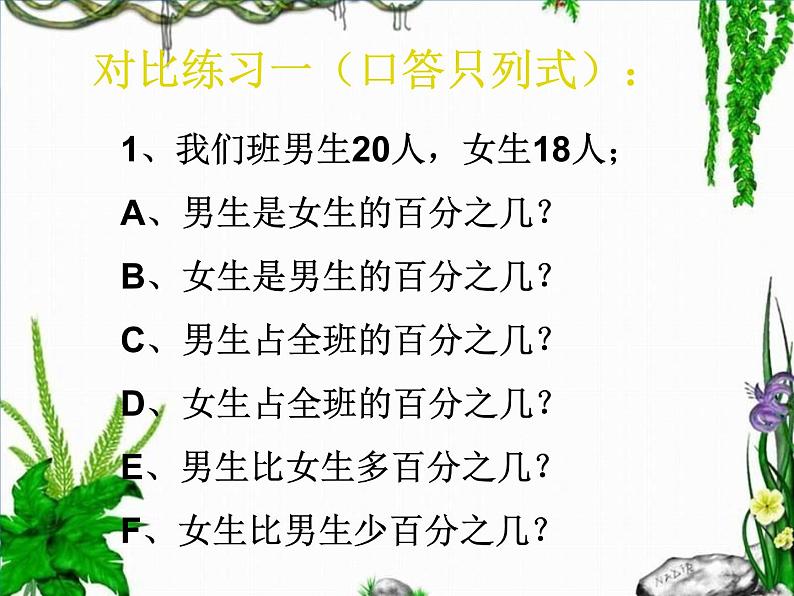 小学数学西师大版六年级下 第一章 整理与复习 课件第2页