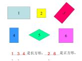 西师大版小学数学二下 4.1认识长方形和正方形 课件