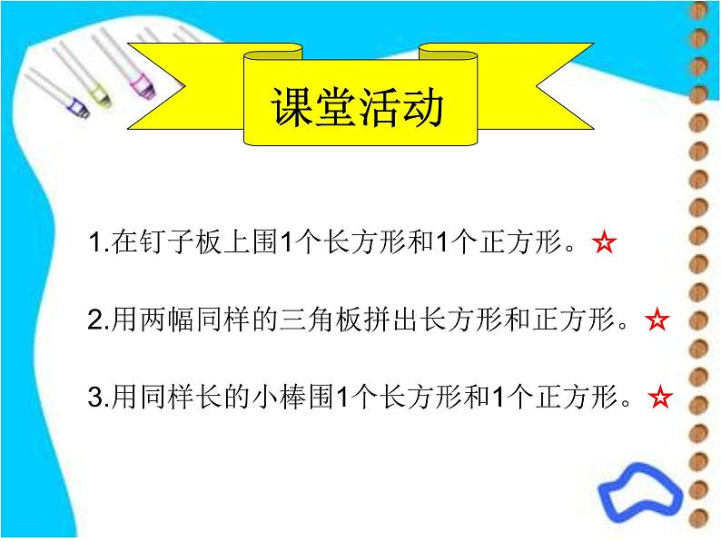 西师大版小学数学二下 4.1认识长方形和正方形 课件第6页