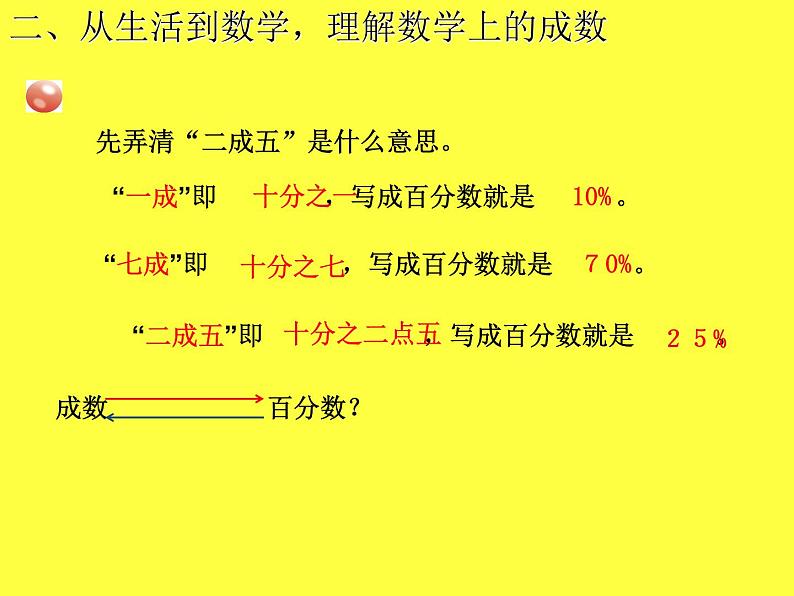 青岛版五四制五年级下册 3.2百分数应用题2 课件第3页