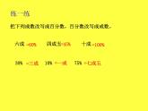 青岛版五四制五年级下册 3.2百分数应用题2 课件