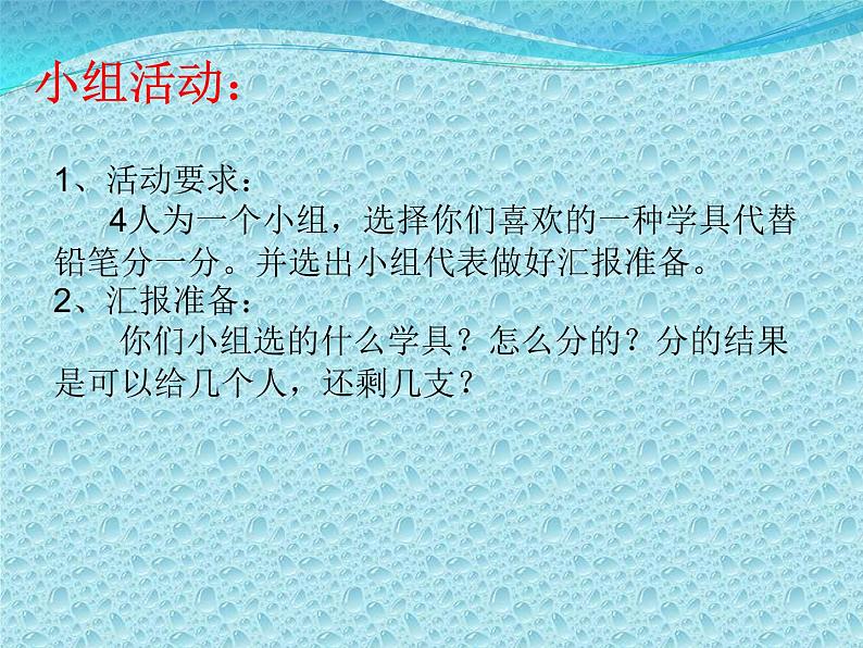 西师大版小学数学二下 8.4有余数的除法 课件04