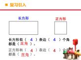 西师大版小学数学二下 4.2认识平行四边形 课件